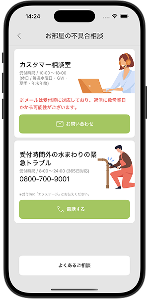 アプリからダイレクトイン